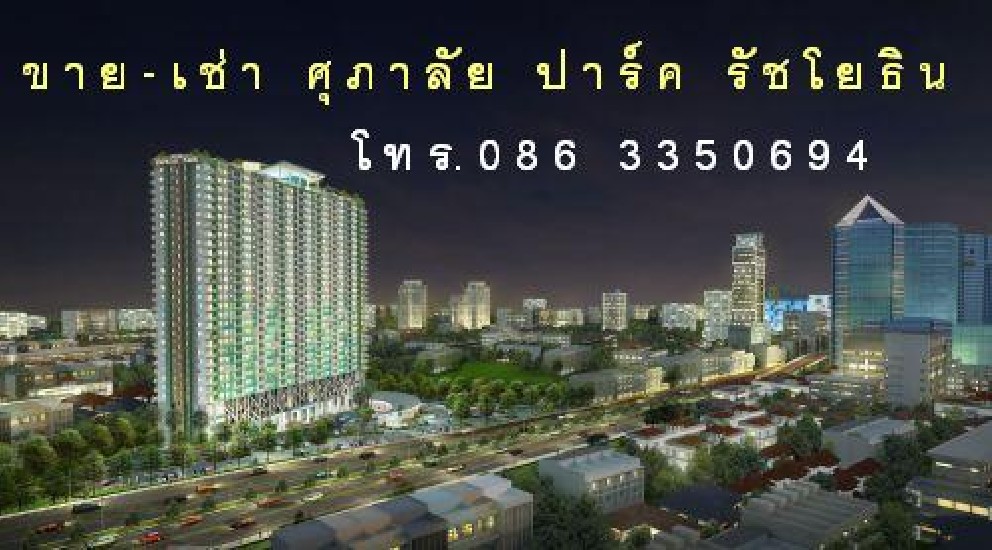 Sell supalai park ratchayothin condo ratchadapisek rd. bangkok floor 25