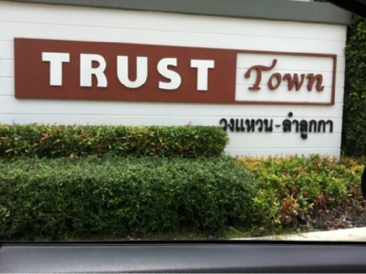  ǹç  The Trust Town ǧǹ-١   § 8,000 ҷ/͹