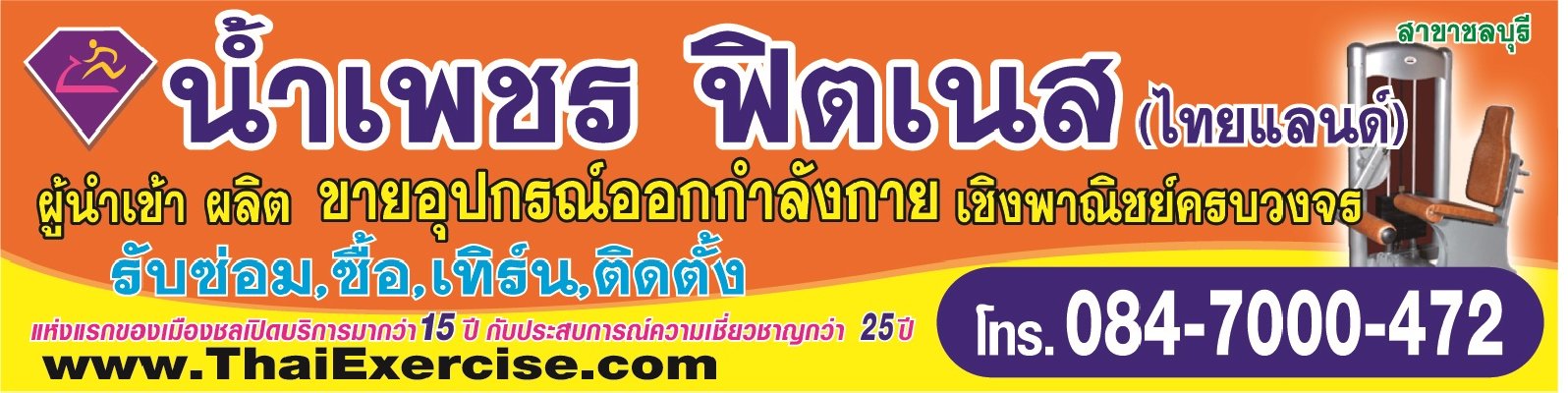 źտԵ ҹྪâ¿Ե ͧ͡ѧ㹪ź Chonburi Fitness Namphet Shop 