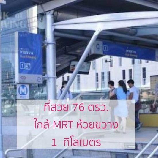 Թ .Ъط1 ö俿 MRT ¢ҧ ͧӹѡҹࢵ¢ҧ  9.8ҹ