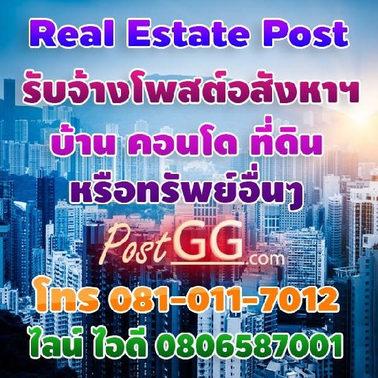 Real Estate Post Ѻҧʵѧ ҹ ͹ Թ ͷѾ