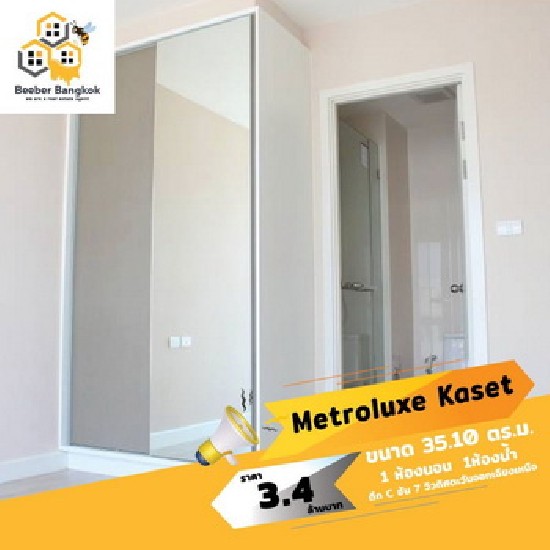 ¤͹ Metroluxe Kaset Ҵ 35.10 .. 1 ͧ͹  7