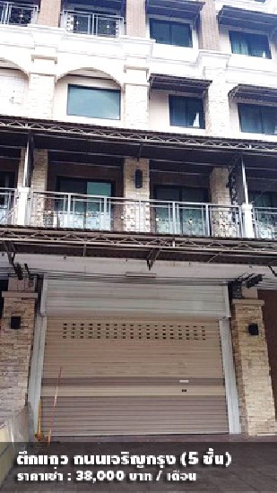 () FOR RENT COMMERCIAL BUILDING CHAROENKRUNG / 5 beds 5 baths / 24 Sqw.**38,000** 