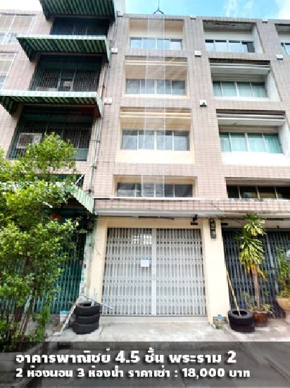 () FOR RENT COMMERCIAL BUILDING RAMA 2 / 2 beds 3 baths /4.5 Storey /20 Sqw.**18,000**