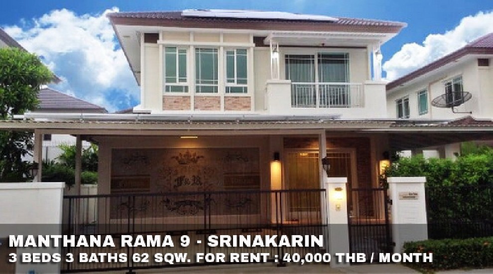 () FOR RENT MANTHANA RAMA 9 - SRINAKARIN / 3 beds 3 baths / 62 Sqw. **40,000** 