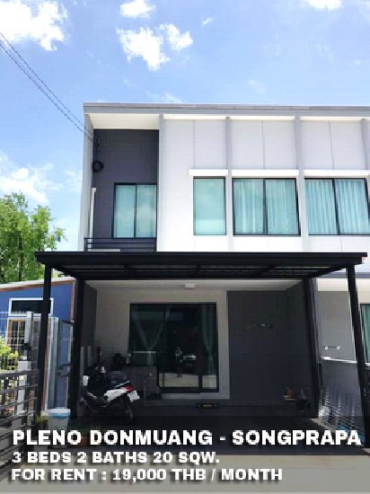 () FOR RENT PLENO DONMUANG - SONGPRAPA / 3 beds 2 baths / 20 Sqw. **19,000** 