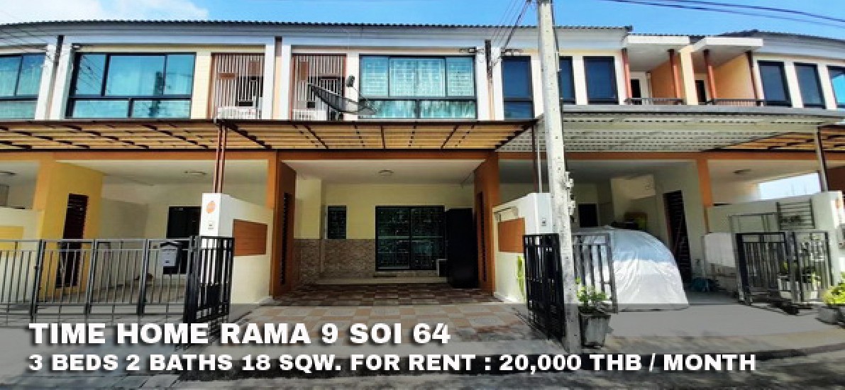 () FOR RENT TIME HOME RAMA 9 SOI 64 / 3 beds 2 baths / 18 Sqw. **20,000** 