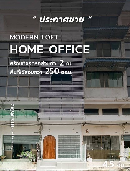 ขาย Home Office Modern Loft ห่างสุขุวิทเพียง 70m ห่าง BTS สำโรง 300m เนื้อที่ 20.7 ตร.ว.