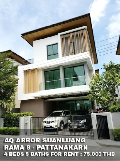 () FOR RENT AQ ARBOR SUANLUANG - PATTANAKARN / 4 beds 5 baths / 52 Sqw. **75,000** 