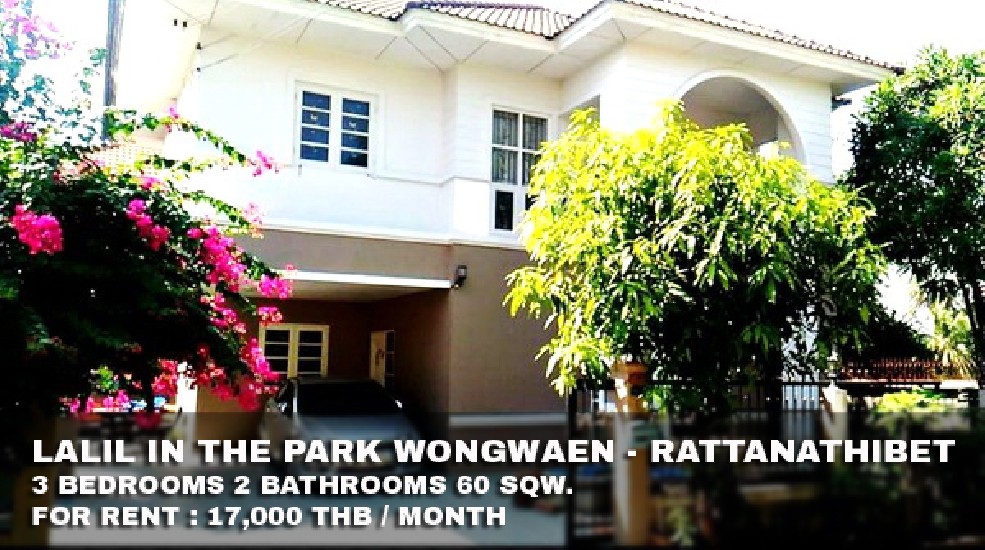 () FOR RENT LALIL IN THE PARK WONGWAEN - RATTANATHIBET / 3 beds 2 baths  **17,000**