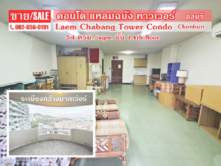 ขาย คอนโด Laem Chabang Tower Condo for SALEแหลมฉบังทาวเวอร์ 56 ตรม. ห้องกว้าง ชั้นสูง ขายต่ำกว่