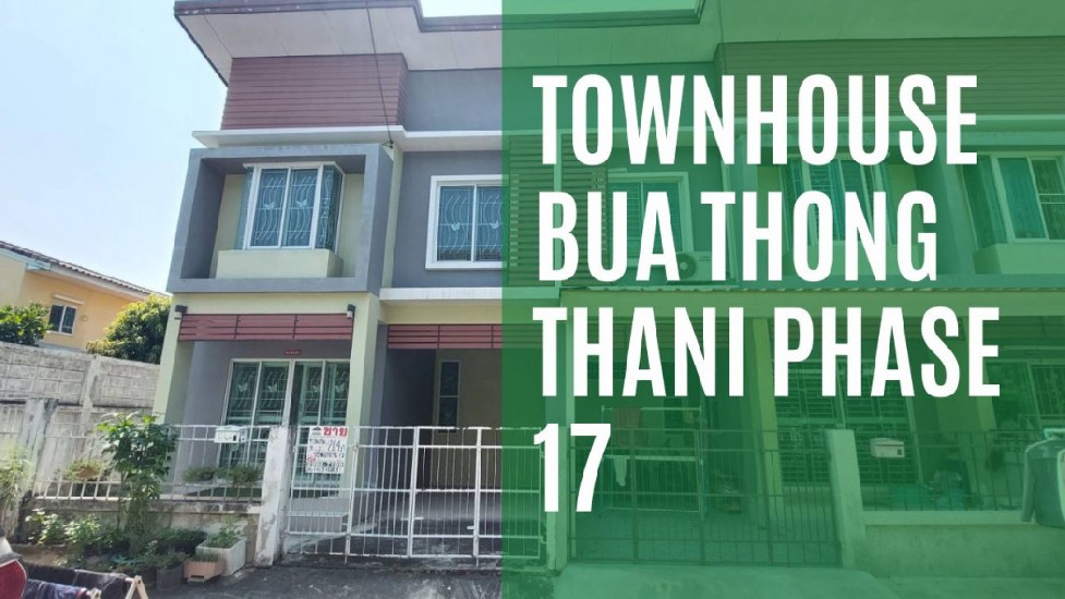 ǹ Ƿͧҹ  17 ҭɡ (Townhouse Bua Thong Thani Phase 17 Kanchanaphisek)