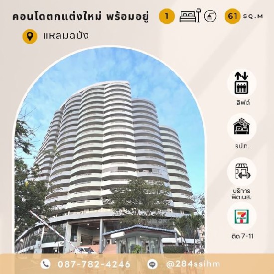 ͧ͹ Ҿѡ-ŧع Laemchabang Tower (ѧ ) Ƿ 