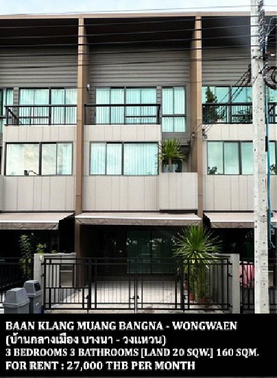 [] FOR RENT BAAN KLANG MUANG BANGNA - WONGWAEN / 3 bedrooms **27,000**