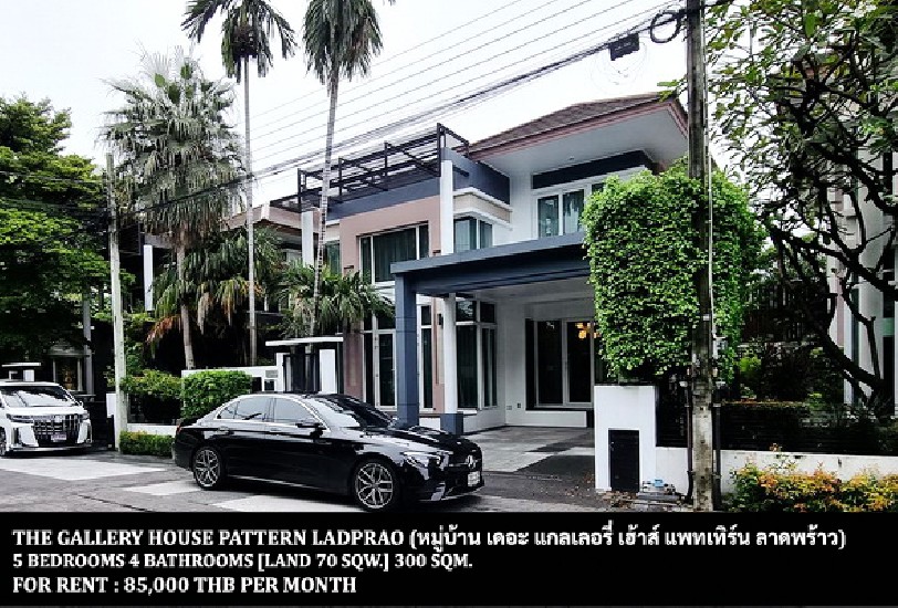 [] FOR RENT THE GALLERY HOUSE PATTERN LADPRAO / 5 bedrooms 4 bathrooms /**85,000**
