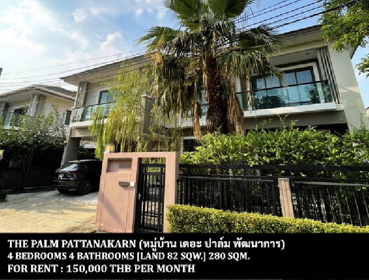 [] FOR RENT THE PALM PATTANAKARN / 4 bedrooms 4 bathrooms / 82 Sqw.**150,000**