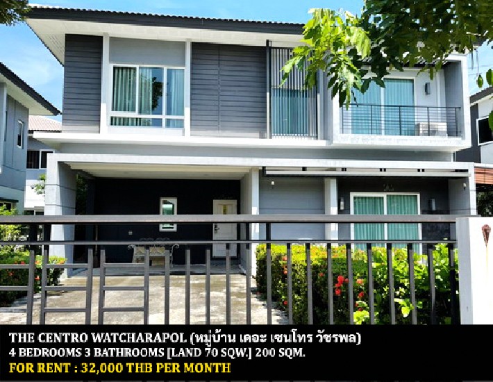 [] FOR RENT THE CENTRO WATCHARAPOL / 4 bedrooms 3 bathrooms / 70 Sqw. **32,000**
