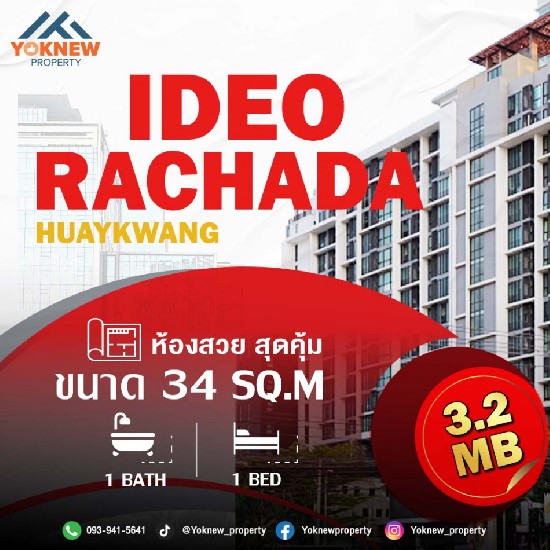 Ңͧ¾ Ideo Ratchada Huaykwang  MRT ¢ҧ