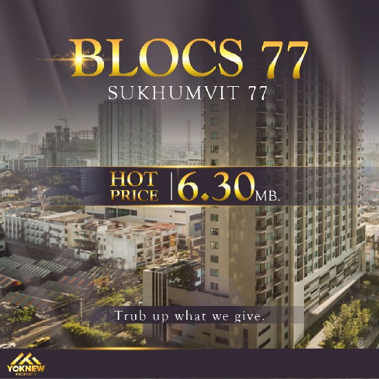  Blocs 77 ͧҴ˭  ¾ ҤҨѺͧ  BTS ͹ت
