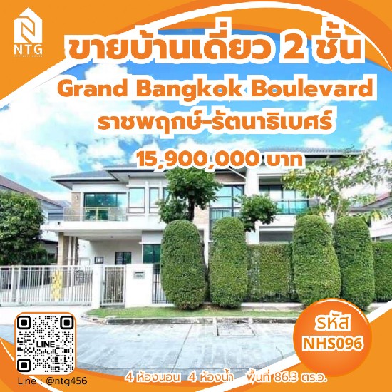  ҹ Grand Bangkok Boulevard Ratchapruek - Rattanathibate 320 . 86.4 .