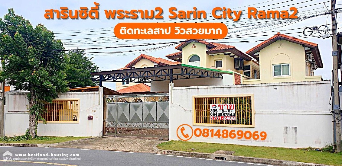 ºҹǵԴһ ҡ ºʧ ԹԵ  2 Sarin City Rama 2 ⫹