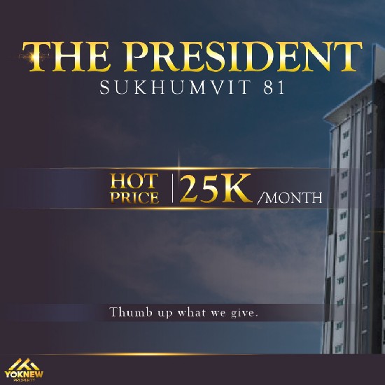 ҧҤ͹ The President Sukhumvit 81 ͧ§ 