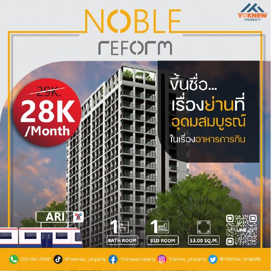 Ҥ͹ Noble reform ͧ˭ 觾 Ŵ ҹԻҧ