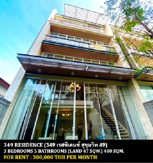 [] FOR RENT 349 RESIDENCE / 3 bedrooms 5 bathrooms / 47 Sqw. 400 Sqm. **300,000** 