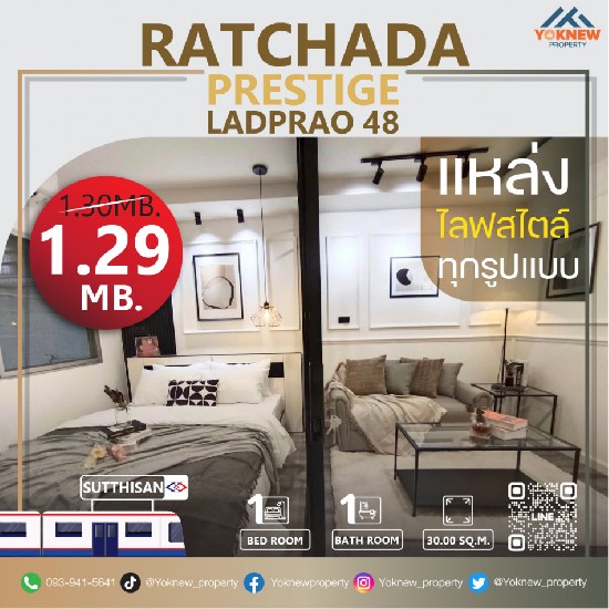 ͧ鵡觾§ §  ͹ Ratchada Prestige Ladprao 48