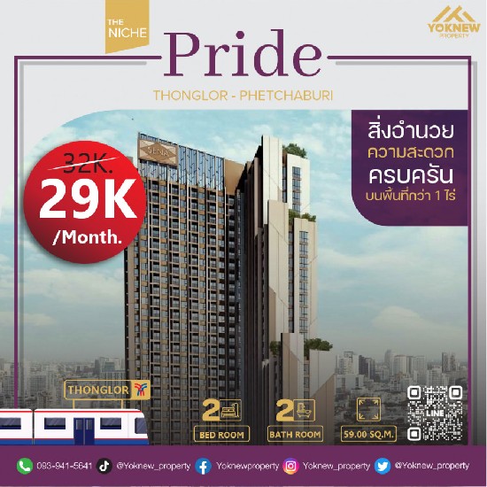 ҧThe niche pride thonglor-phetchaburi ͧͧ͹˹  