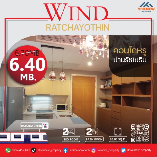 ¤͹ Wind Ratchayothin ͧͧ͹˭赡 ѹ дǡʺ