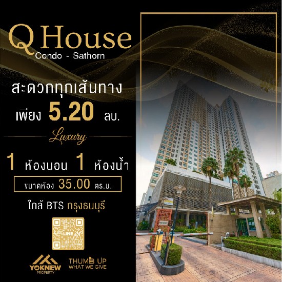  ͹ Q House Sathornͧ ͤ Թҧдǡʺ