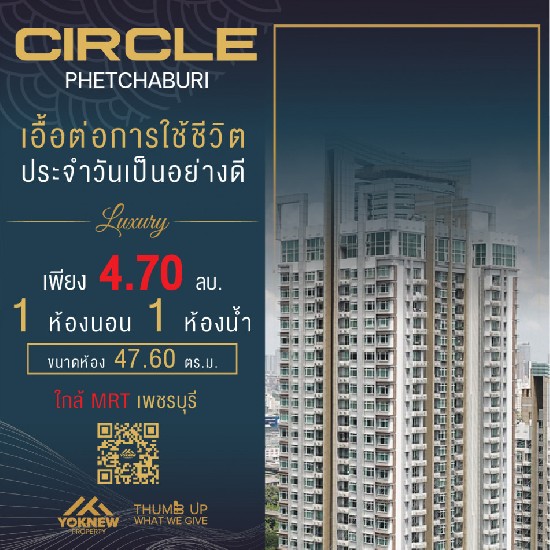 ¤͹ Circle 1 Petchaburi ͧҴ˭  MRT ྪú  BTS