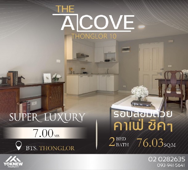 ¤͹ The Clover Thonglor Residence ͧԹŢҴ
