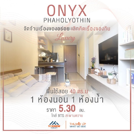 ¤͹ Onyx Phaholyothin ͧҴ˭ Դ BTS оҹ ҢͧԹʺҡ 