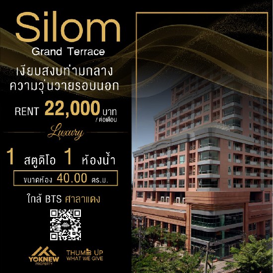 ҧ Silom Grand Terrace ͧ鵡觾 ҢͧԹ