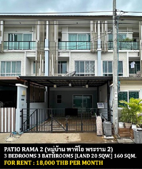 [] FOR RENT PATIO RAMA 2 / 3 bedrooms 3 bathrooms / 20 Sqw. 160 Sqm. **18,000** 