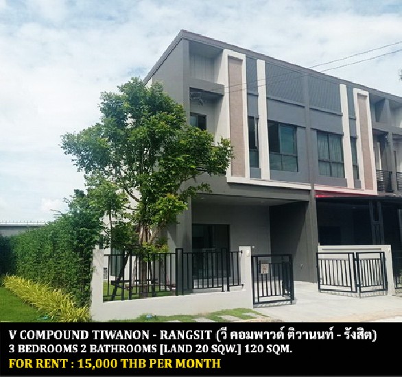 [] FOR RENT V COMPOUND TIWANON - RANGSIT / 3 bedrooms 2 bathrooms / **15,000**