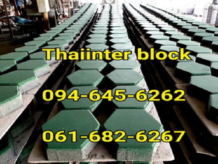 çҹԵ 蹷ҧԹ ԰͡ ҤҶ١ Thaiinter Block 094-645-6262