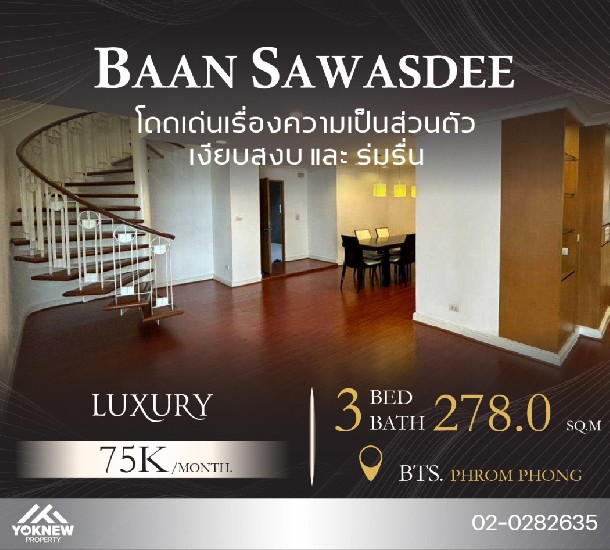 ͧ Type Duplex ˭ Baan Sawasdee Apartment §ѵ