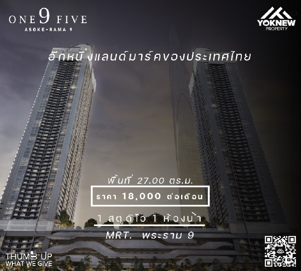  ͹ One9Five Asoke - Rama 9 ͧ§   ö俿 MRT  9