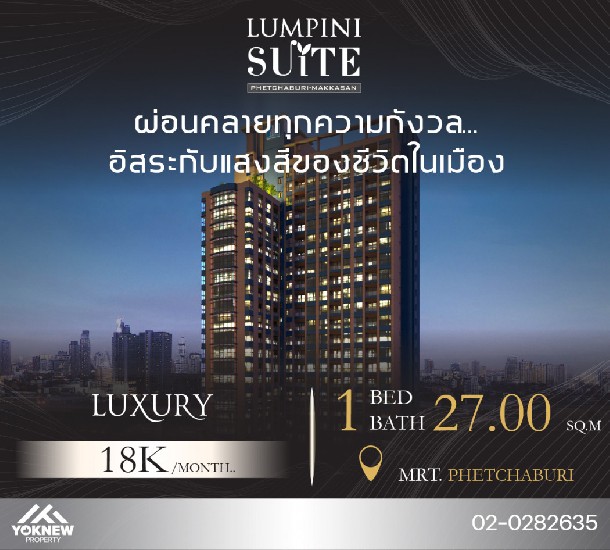 ͧ٧ͧͤ  ͹ Lumpini Suite Phetchaburi  Makkasan