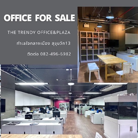 ¾鹷СͺáԨ Ҥ The Trendy Office&Plaza  082-496-6982