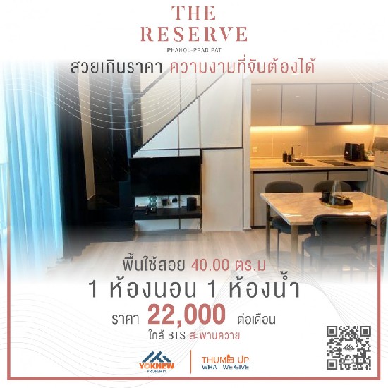  ͧµº 1 BED 1 BATH ͹ The Reserve Phahol-Pradipat