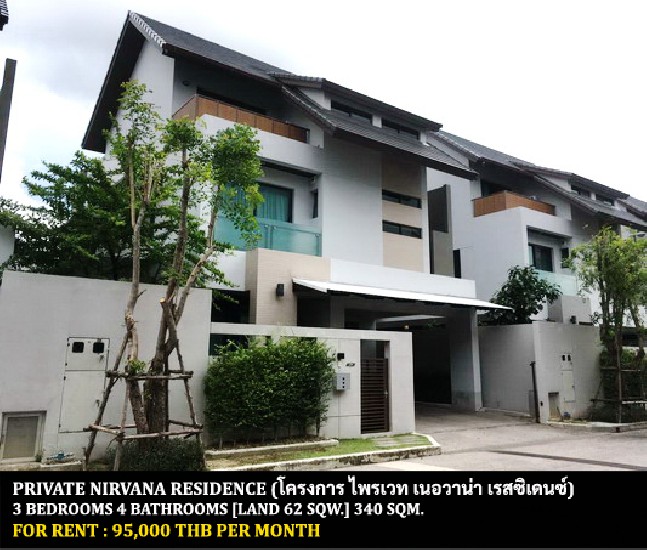 [] FOR RENT PRIVATE NIRVANA RESIDENCE / 3 bedrooms 4 bathrooms / 62 Sqw. **95,000**