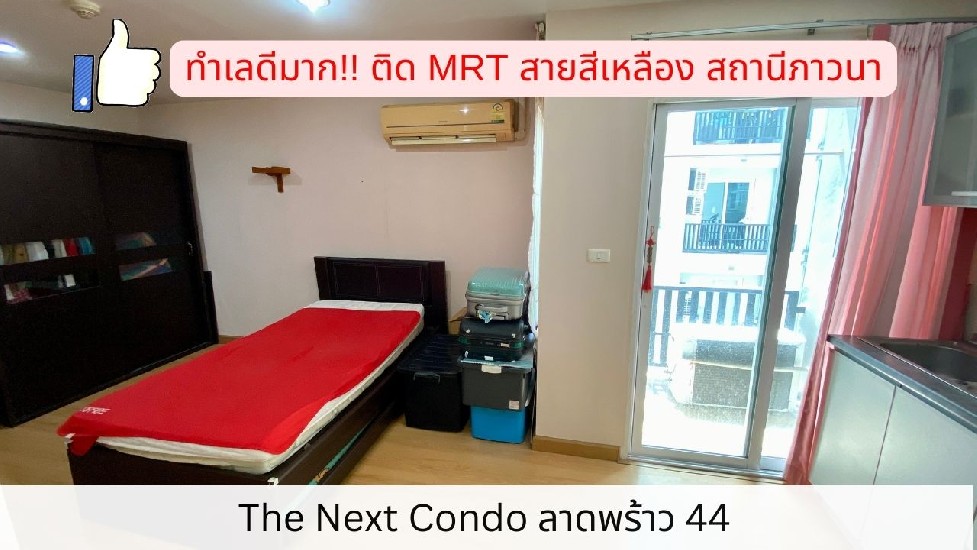 ¤͹ Դ MRT ͧ ʶҹǹ The Next Ҵ 44  6