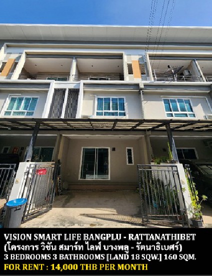 [] FOR RENT VISION SMART LIFE BANGPLU - RATTANATHIBET / 3 bedrooms **14,000**
