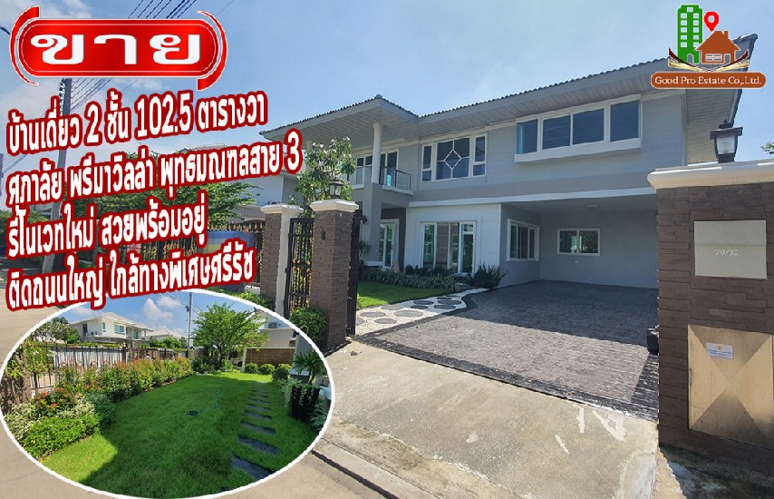  ҹ 鹷Թ 鹷 Supalai Prima Villa Phutthamonthon Sai 3 279 . 