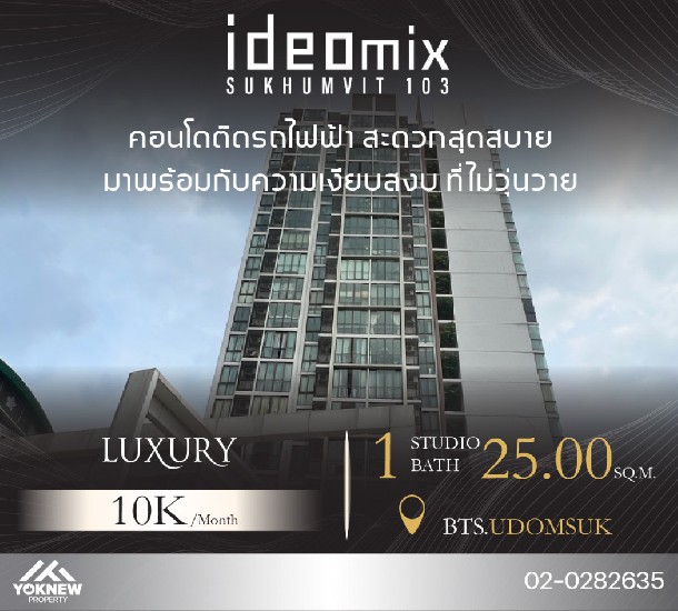 ҧͧ Ideo mix sukhumvit 103 ʤҧ
