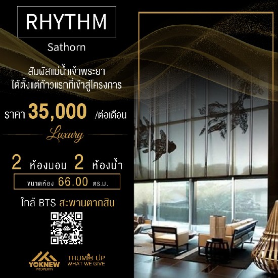 ҧ ͧ觾 ҾҤ͹ Rhythm Sathorn Թҧдǡ § 250